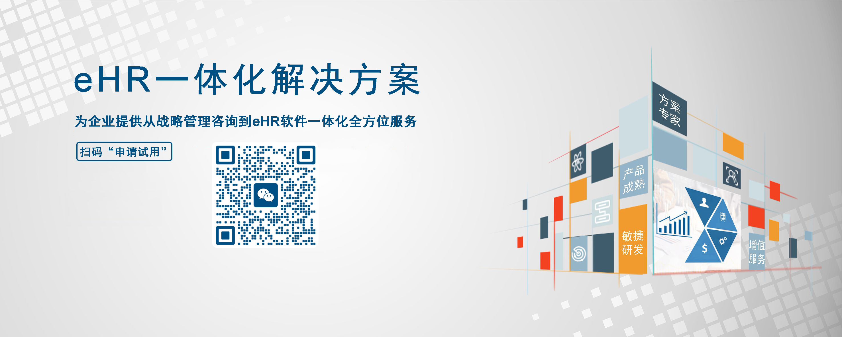 eHR人力资源管理系统