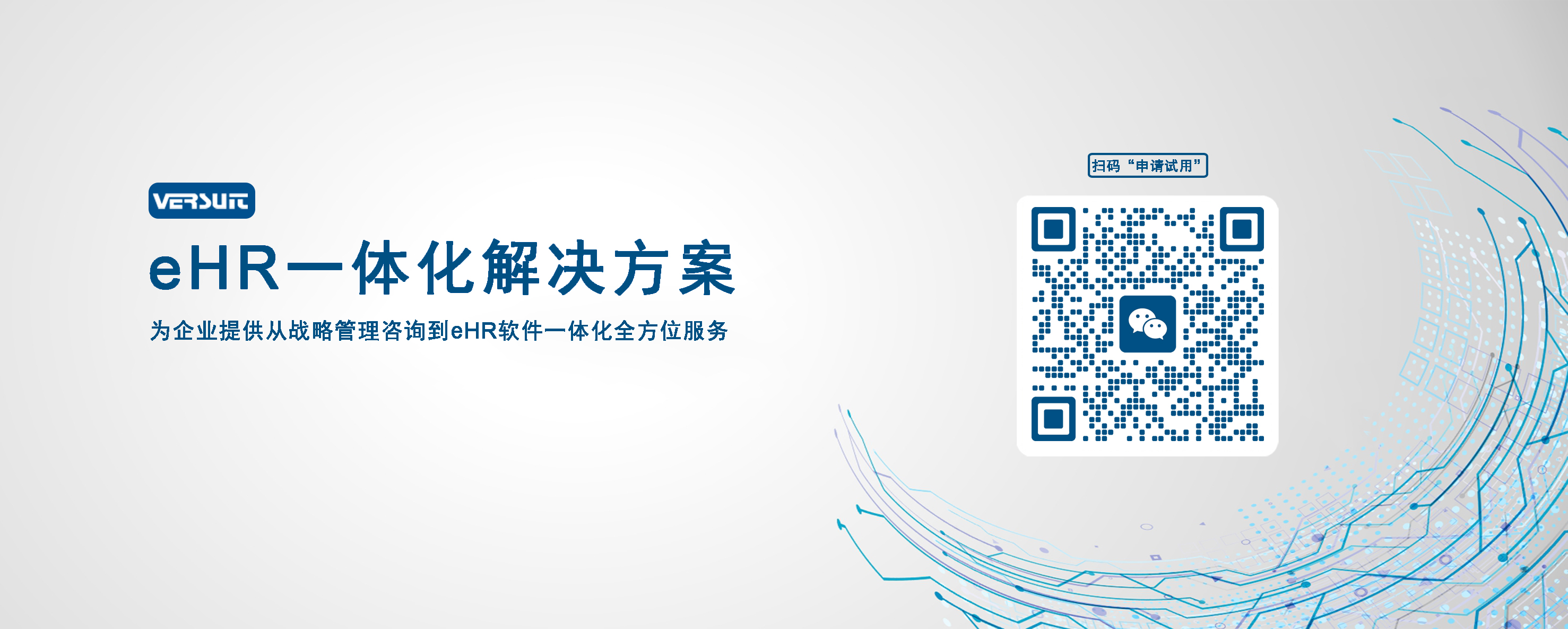 eHR人力资源管理系统