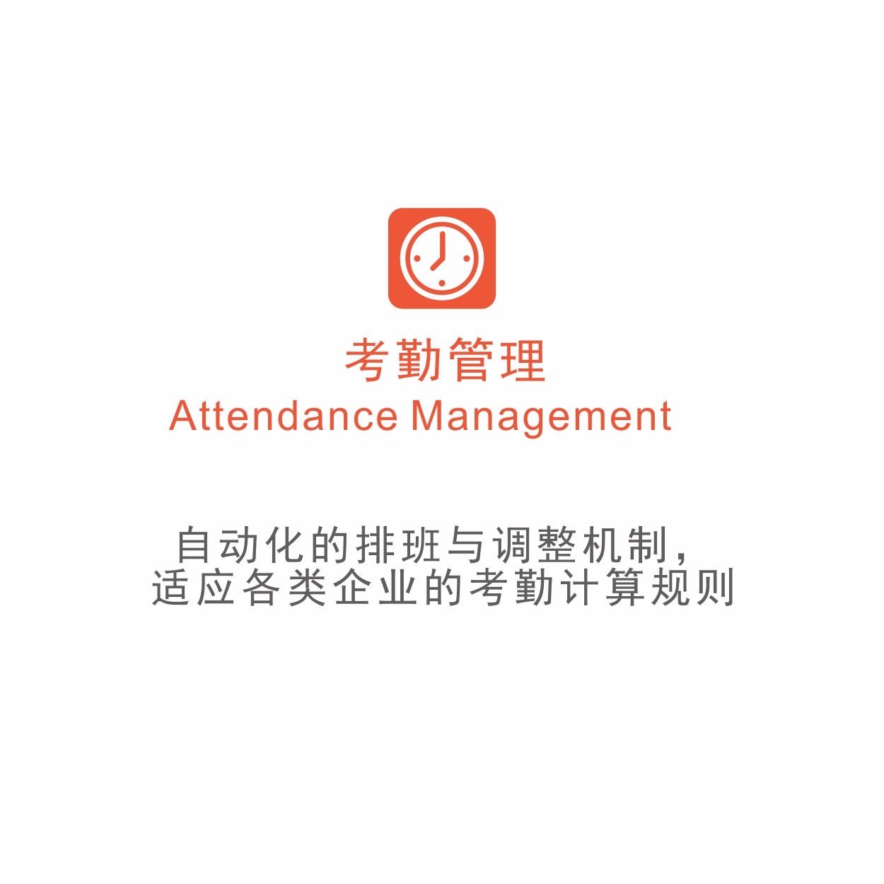 人事基础