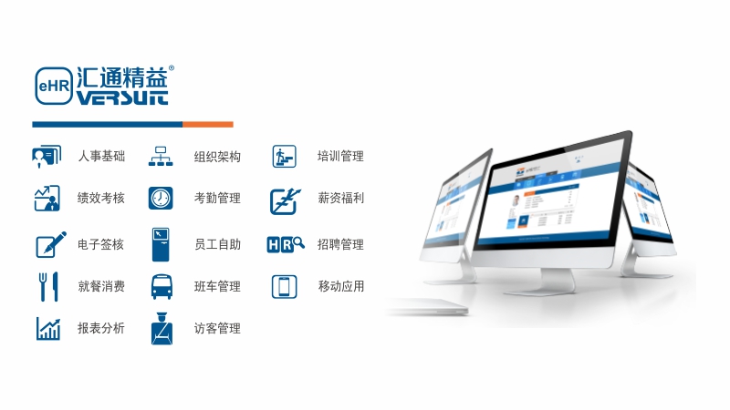 企业上线人力资源管理系统有什么作用？如何选择eHR软件？