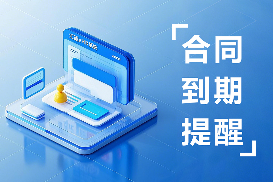 人事电子合同管理+智能档案柜：实现人事合同电子化全流程管控
