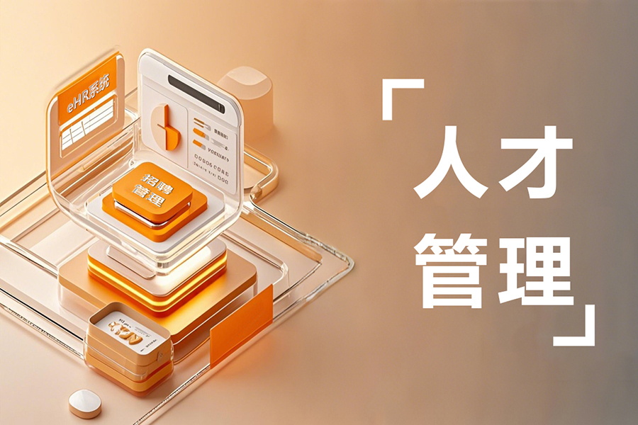 招聘管理系统“黑科技”：自动屏蔽不匹配简历，HR每天多出2小时