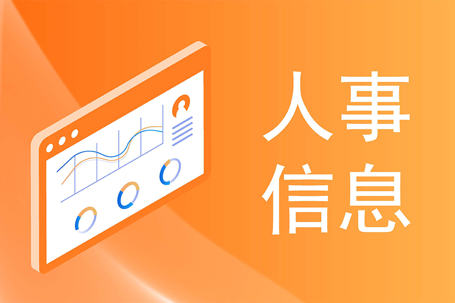 “入转调离”一键掌控：HR智能管理新策略大揭秘